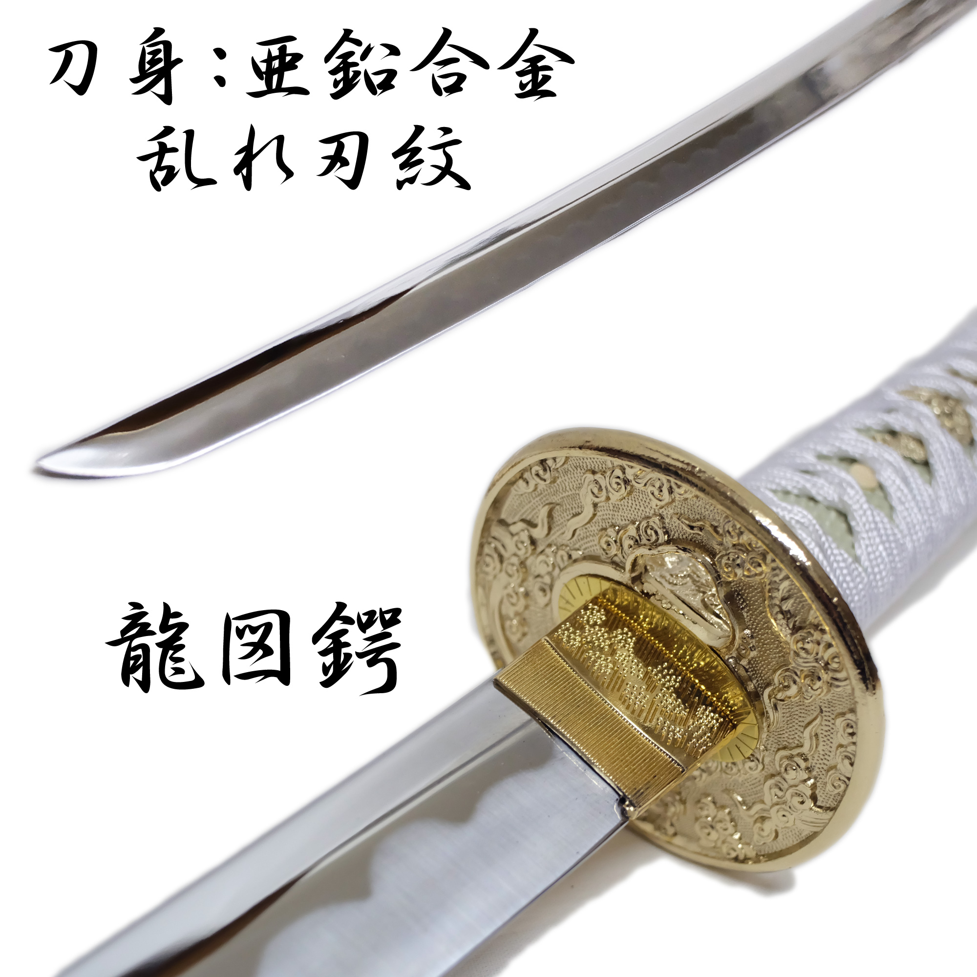 全商品オープニング価格 特別価格】 ☆模造刀☆日本刀☆白 武具 