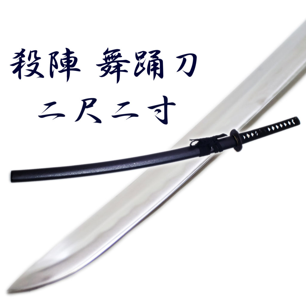 匠刀房 殺陣 舞踊刀 TKS-911/220 - 大刀 模造刀
