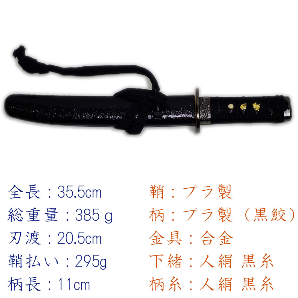 匠刀房 懐剣 黒糸拵 NEU-101BK - 懐剣シリーズ 模造刀-5