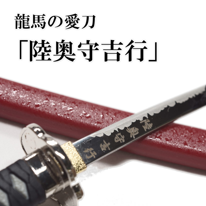 日本製 名刀ペーパーナイフ 坂本龍馬 - 刀剣 関の刃物 関伝の美-2