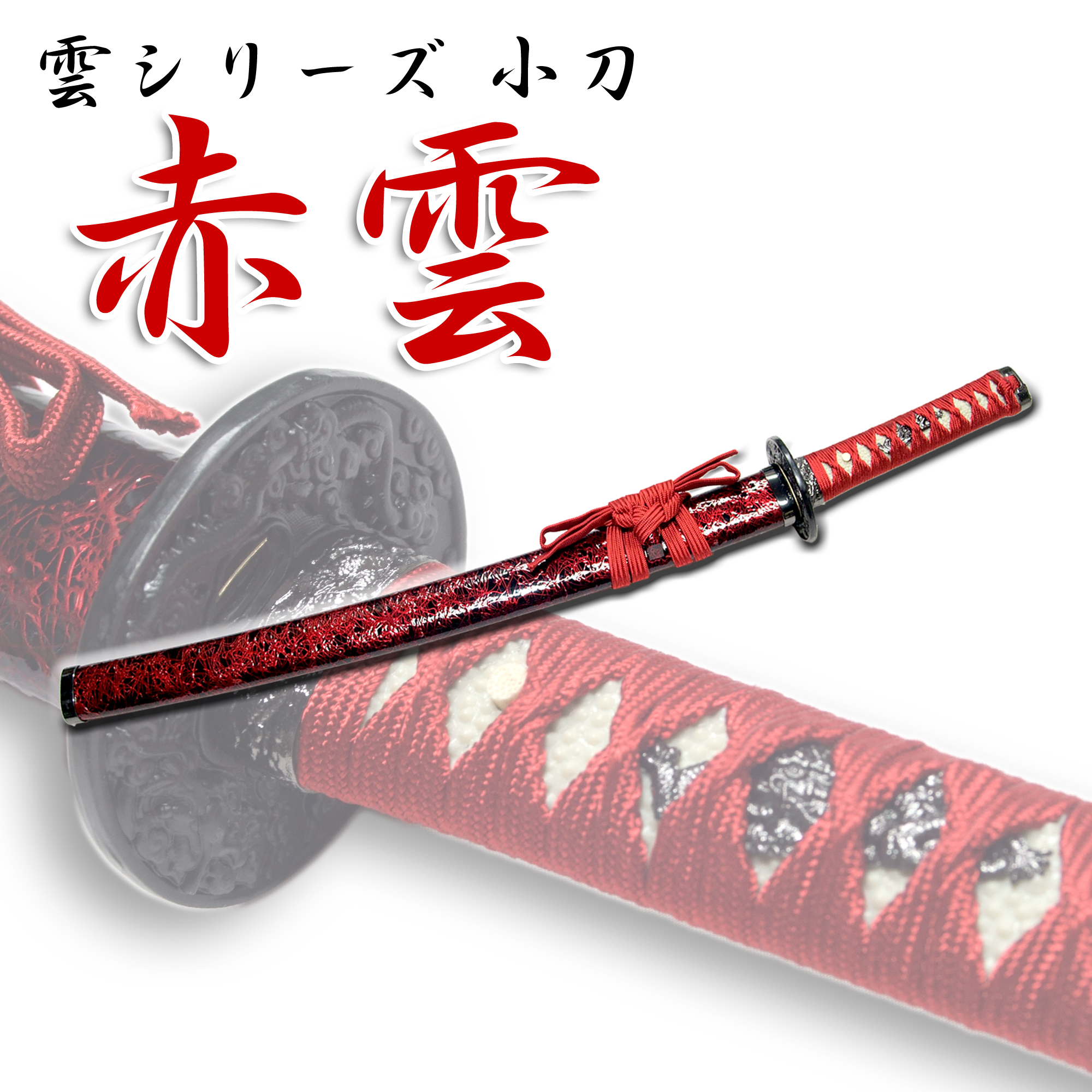 朱雀の槍 古兵器 武具　刀装具　日本刀　模造刀 居合刀 長尺