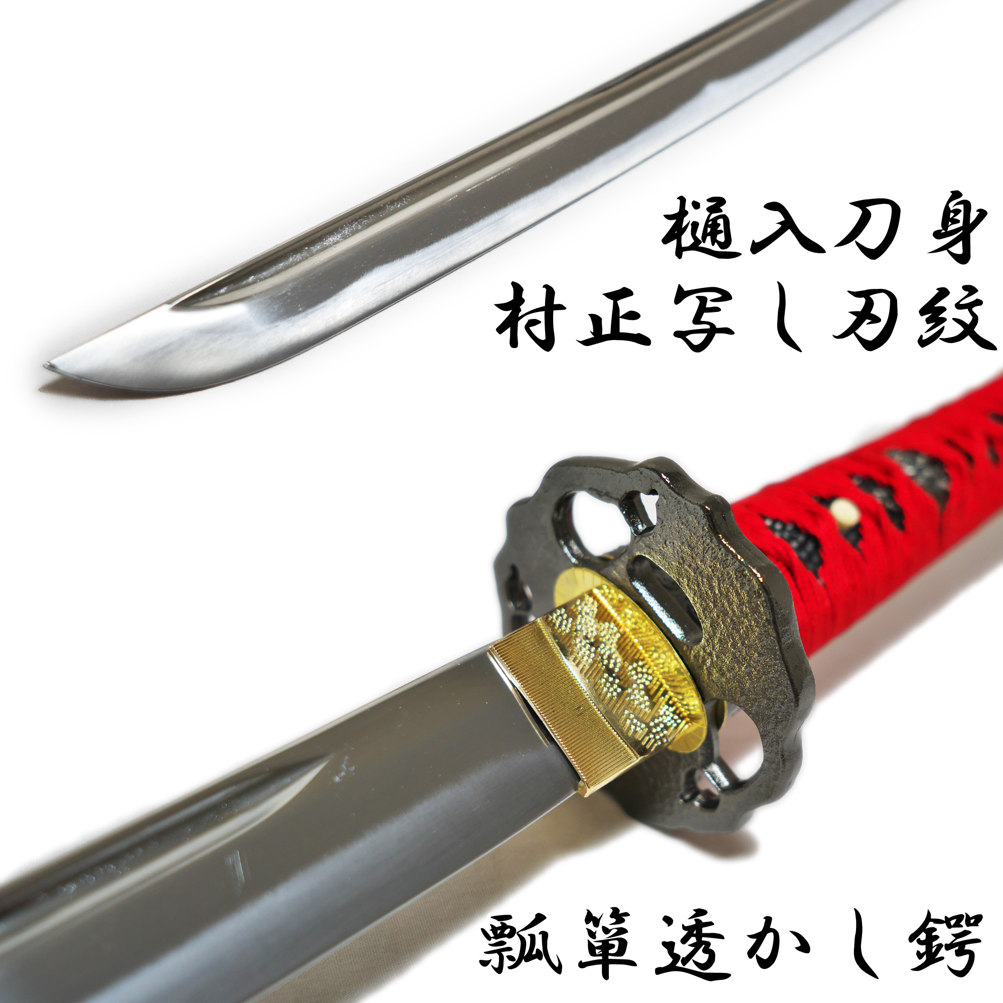 名刀 『傳、伊勢國村正』 妖刀村正 とても切れそうな御刀 さすが村正 