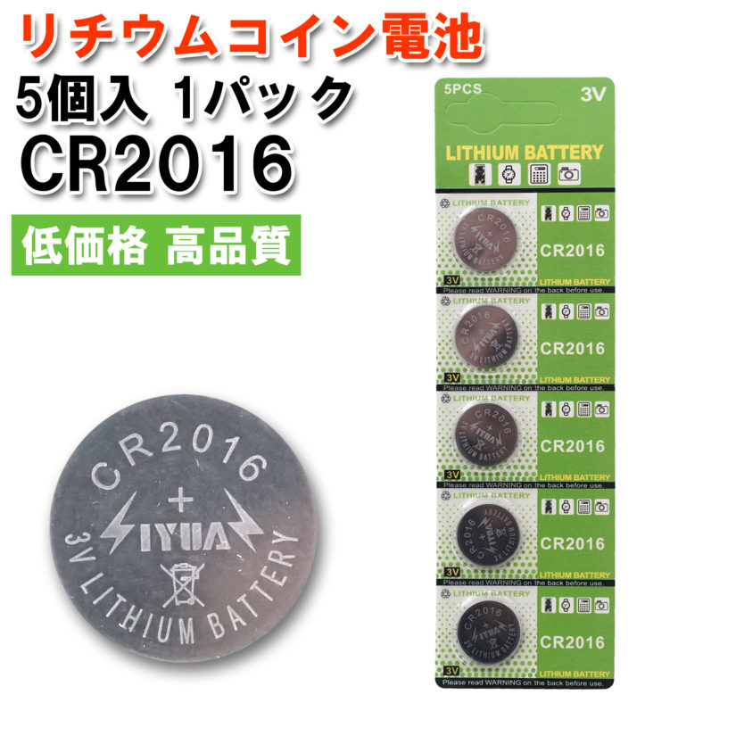LIYUAN リチウムコイン電池 3V CR2016 5個 (1パック)