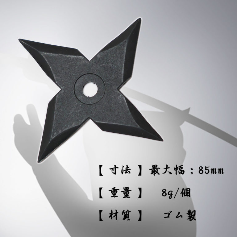 匠刀房 ゴム手裏剣 風車型3枚セット 日光 匠家