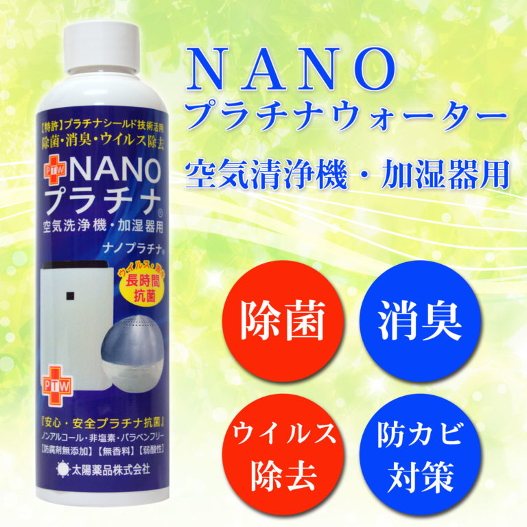 NANOプラチナウォーター 空気清浄機・加湿器用 | 日光 匠家