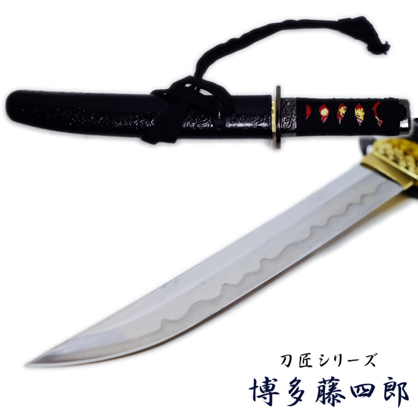 匠刀房 博多藤四郎 短刀 NEU-154 - 刀匠シリーズ 模造刀