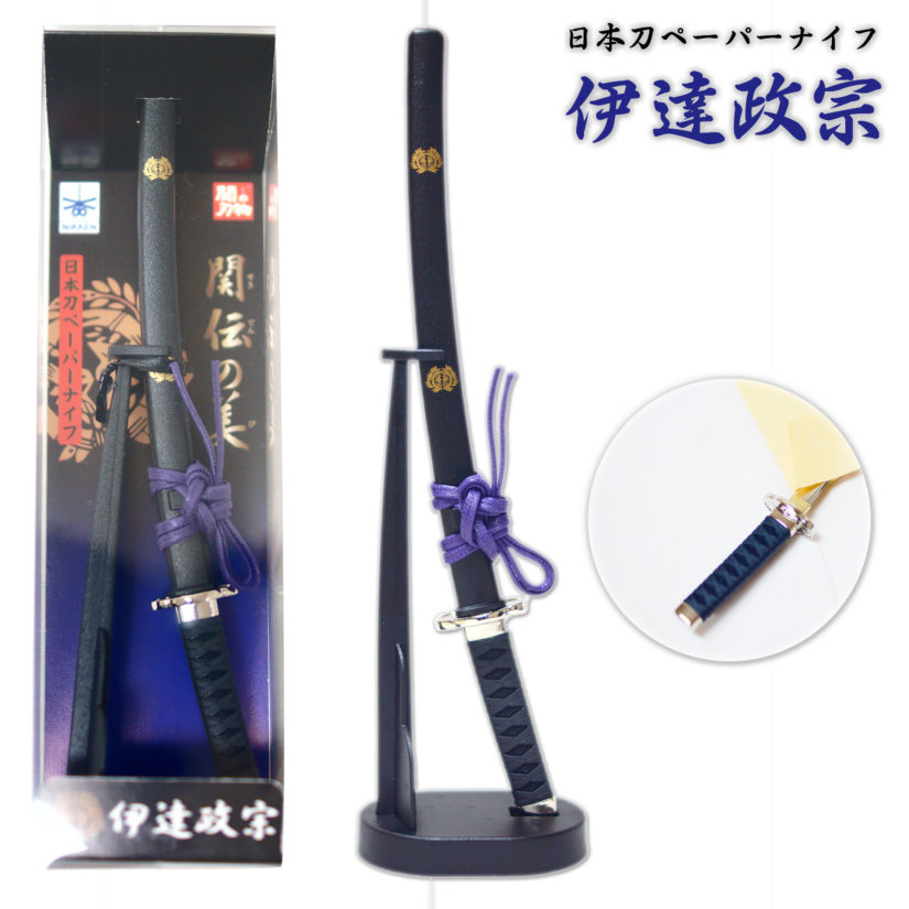 日本製 日本刀ペーパーナイフ 伊達政宗モデル - ニッケン刃物 刀剣 関の刃物 関伝の美