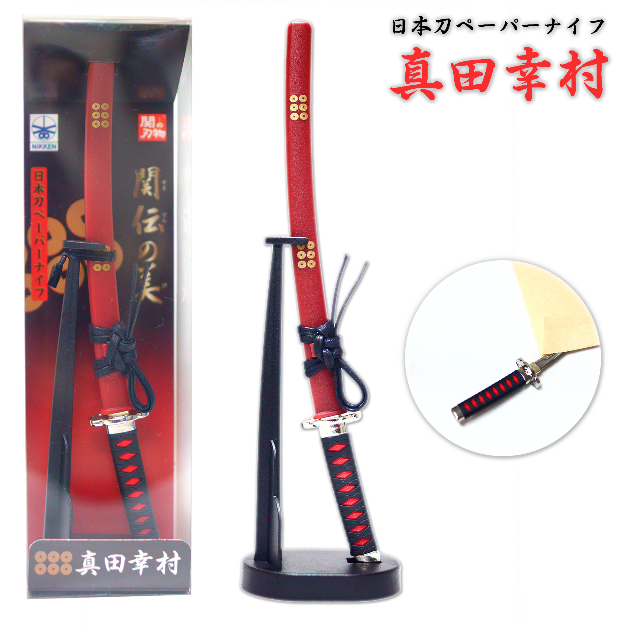 日本刀ペーパーナイフ 真田幸村モデル – ニッケン刃物 刀剣 関の刃物