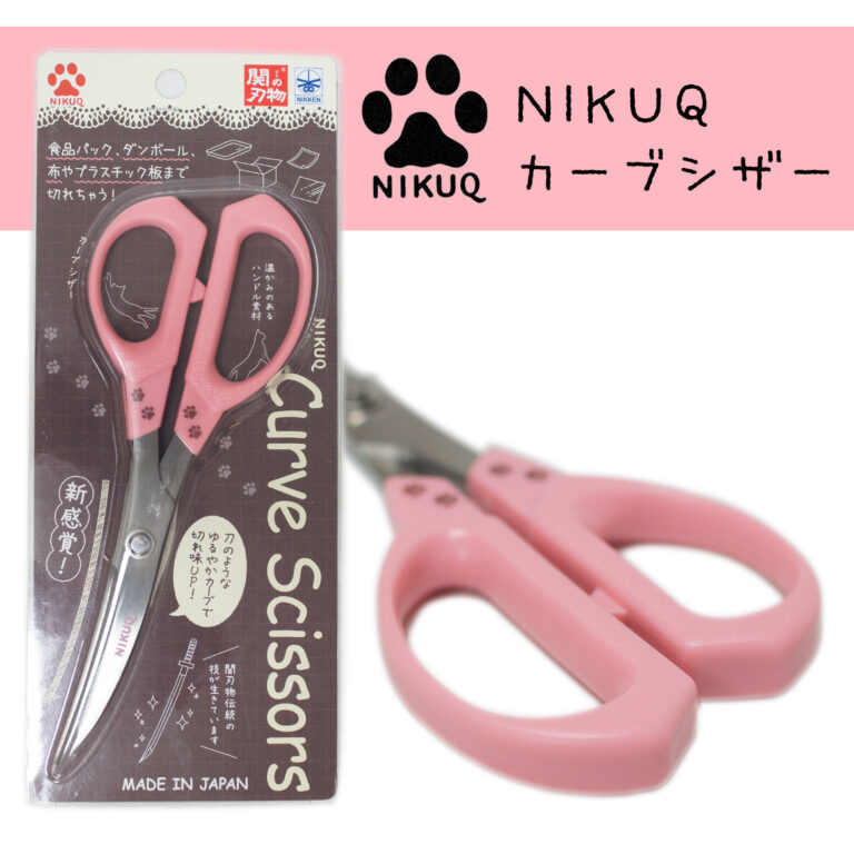 NIKUQ カーブシザー – ニッケン刃物 かわいい 文具 NQ-1000S | 日光 匠家