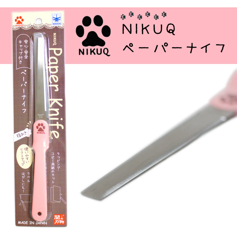 NIKUQ ペーパ―ナイフ - ニッケン刃物 かわいい 文具 NQ-700P