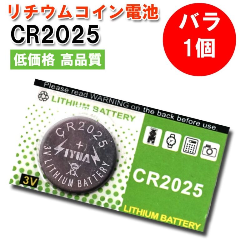 送料無料 激安 お買い得 キ゛フト CR2025 リチウムコイン電池 2個 TH
