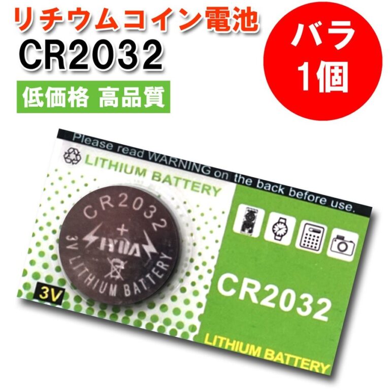 LIYUAN リチウムコイン電池 3V CR2032 バラ1個 | 日光 匠家