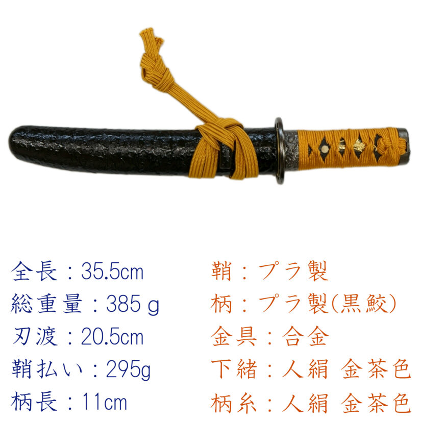 匠刀房 懐剣 金茶拵 NEU-101KT - 懐剣シリーズ 模造刀-1