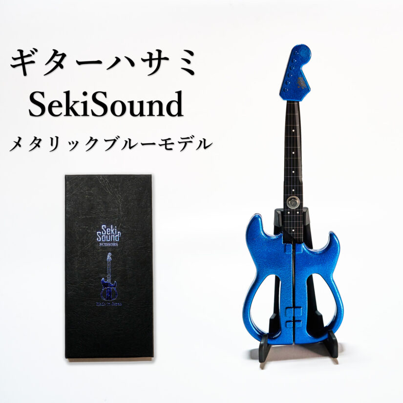 ギター型ハサミ Seki Sound メタリックブルー - SS-35MB