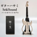 ギター型ハサミ Seki Sound パールホワイトモデル – SS-35PW